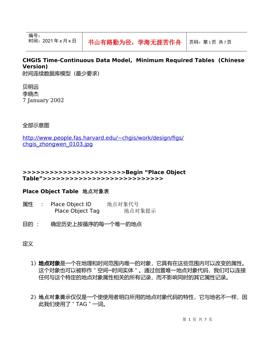 时间连续数据库模型_第1页