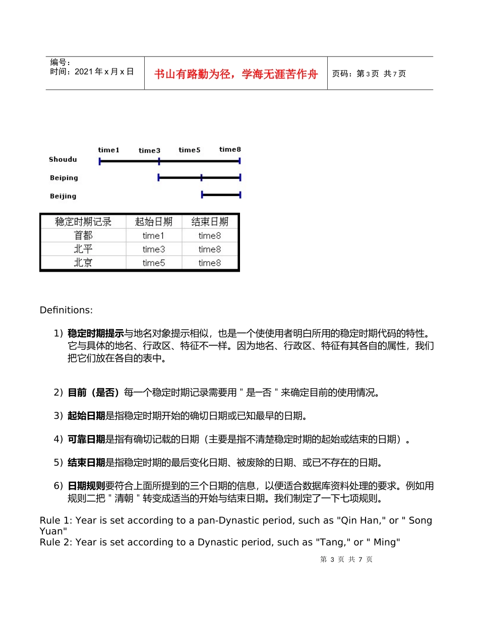 时间连续数据库模型_第3页