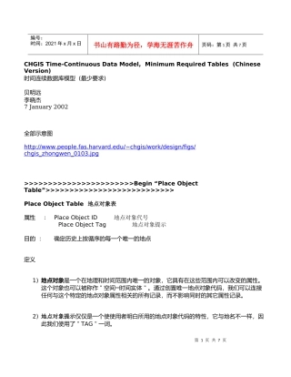 时间连续数据库模型