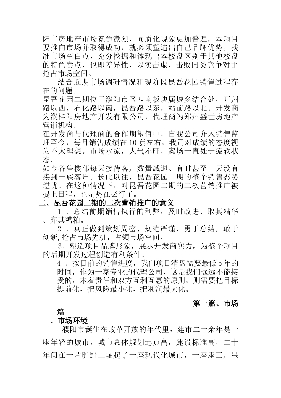 昆吾花园二期康桥·水城的全程推广方案_第3页