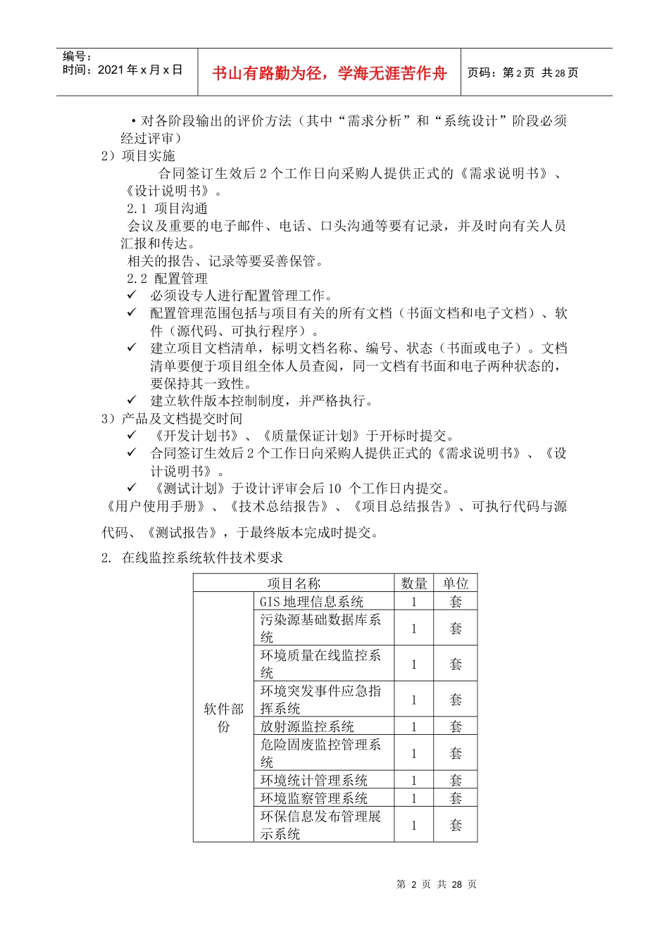 无锡新区环境监察大队厂界废气在线监测系统项目（XCGZX20_第2页