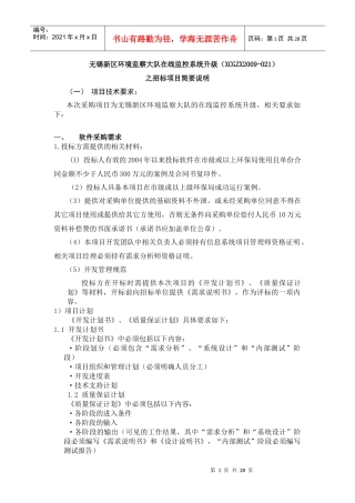 无锡新区环境监察大队厂界废气在线监测系统项目（XCGZX20