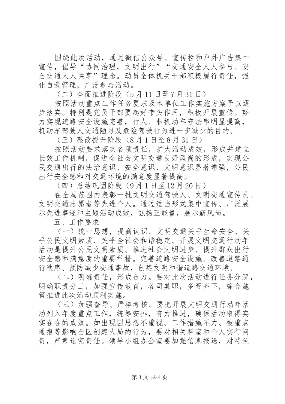 档案局文明交通行动年活动工作实施方案_第3页