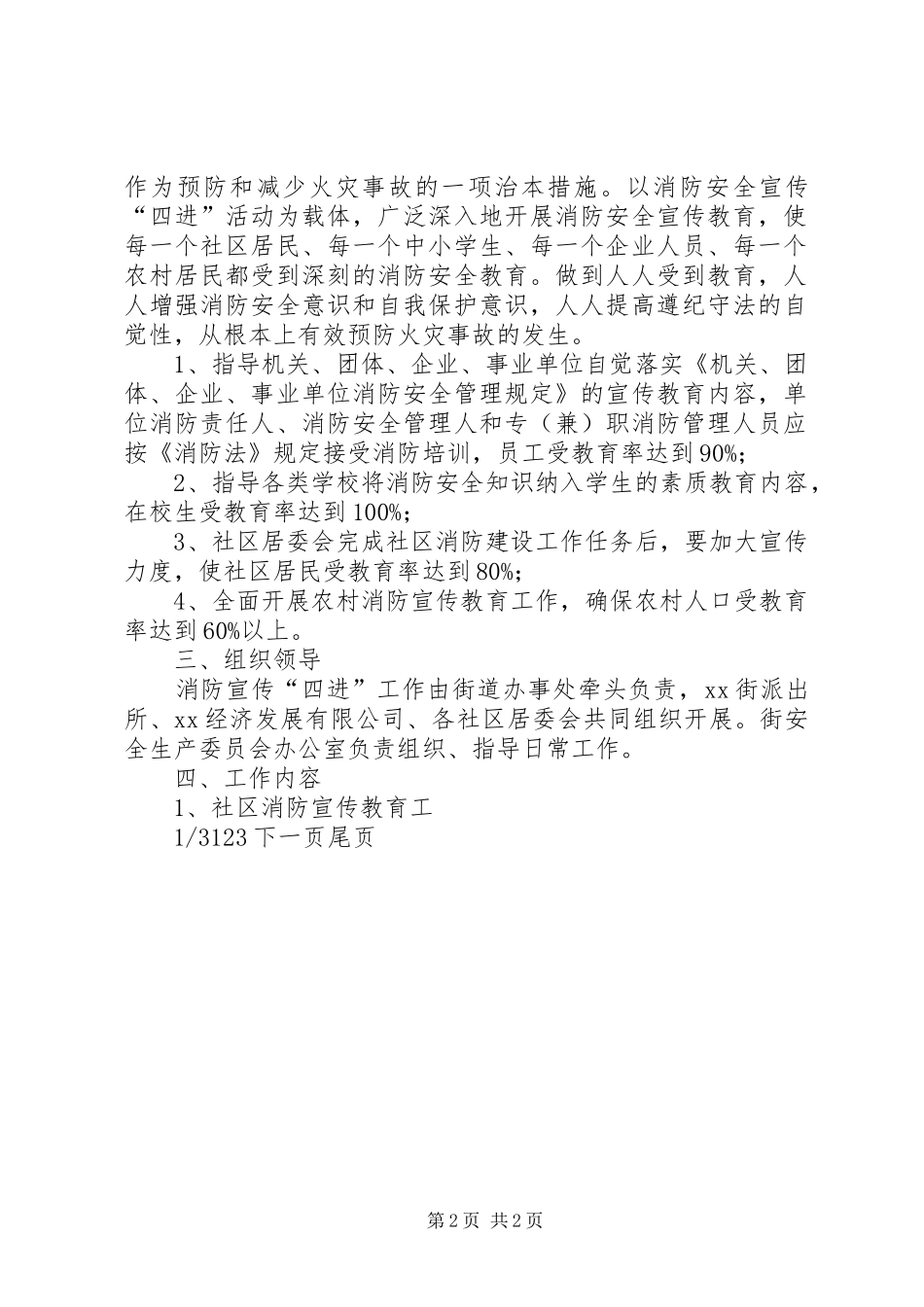 社区对街道方案的建议[街道消防宣传“四进”工作方案]_第2页