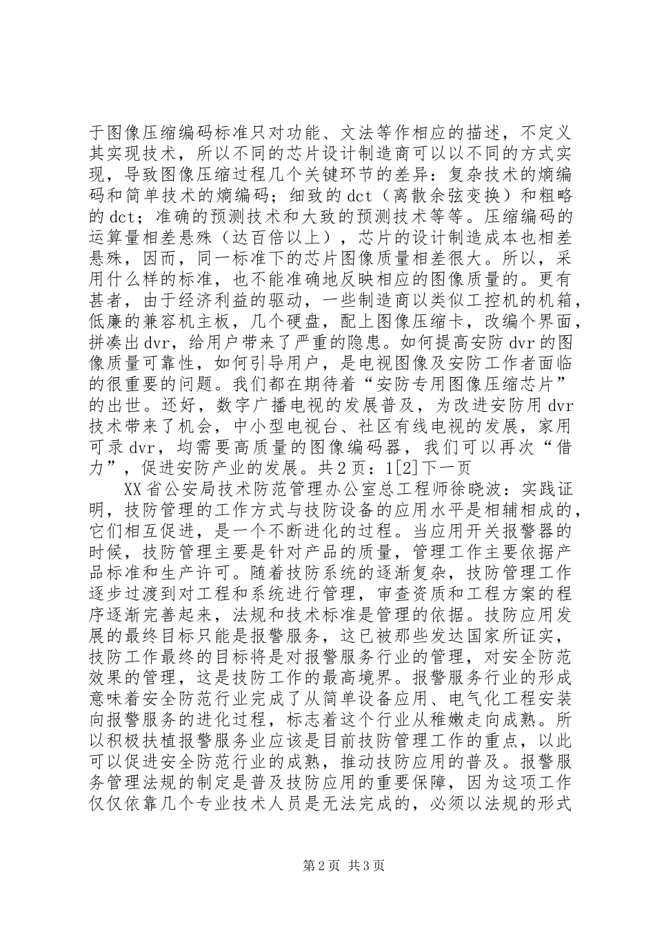 以太网小区智能系统解决实施方案_第2页