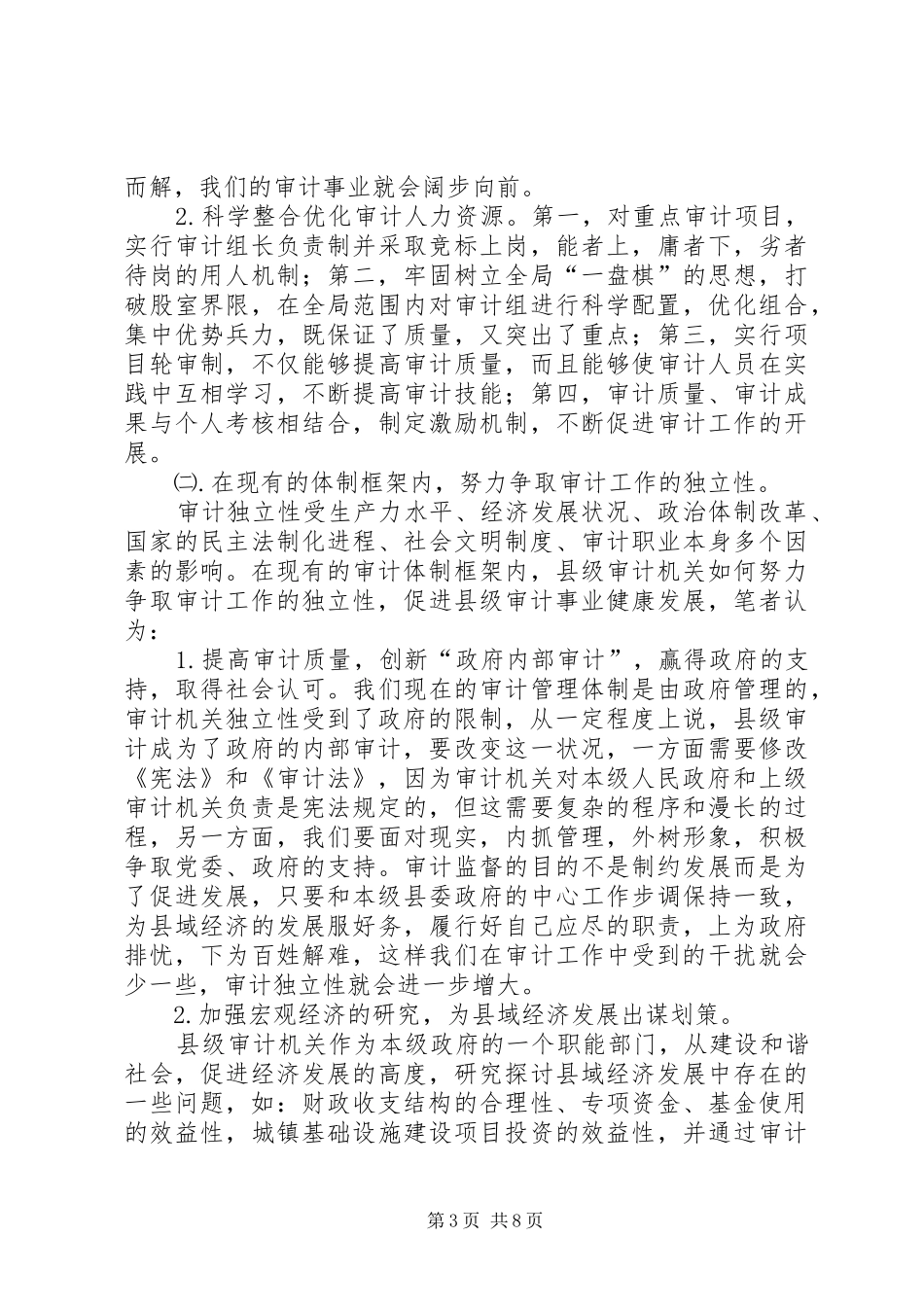 县级审计发展改革实施方案探讨_第3页