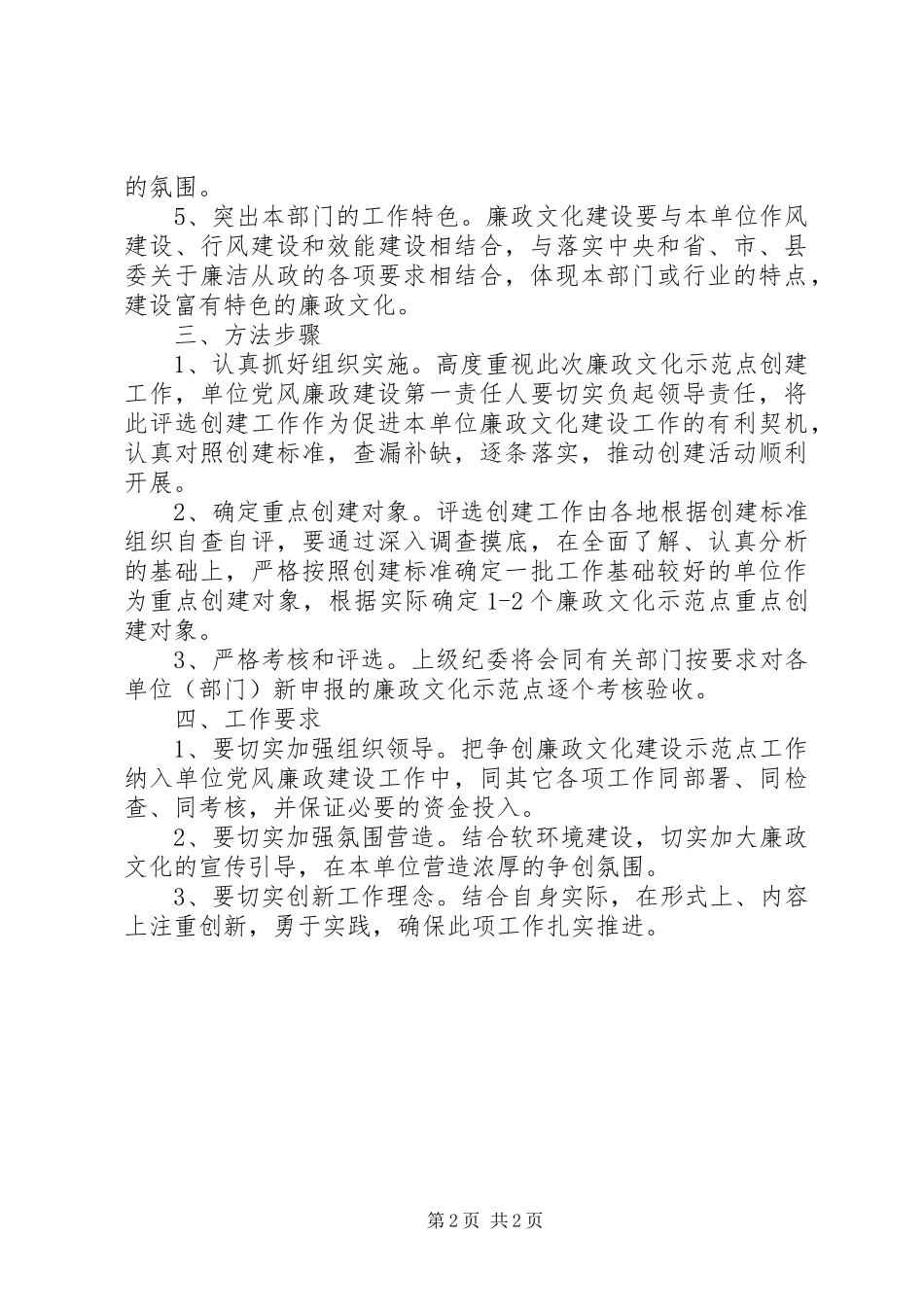 残联廉政文化创建实施方案_第2页