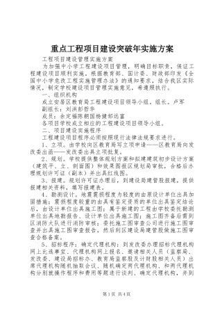 重点工程项目建设突破年方案