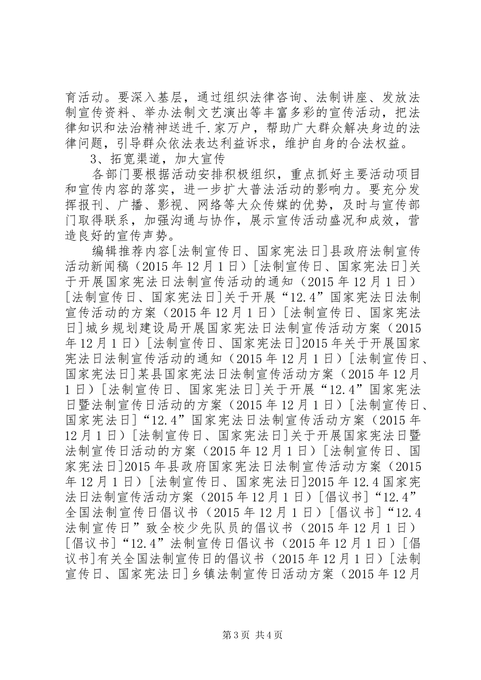 乡镇法制宣传日活动实施方案_第3页
