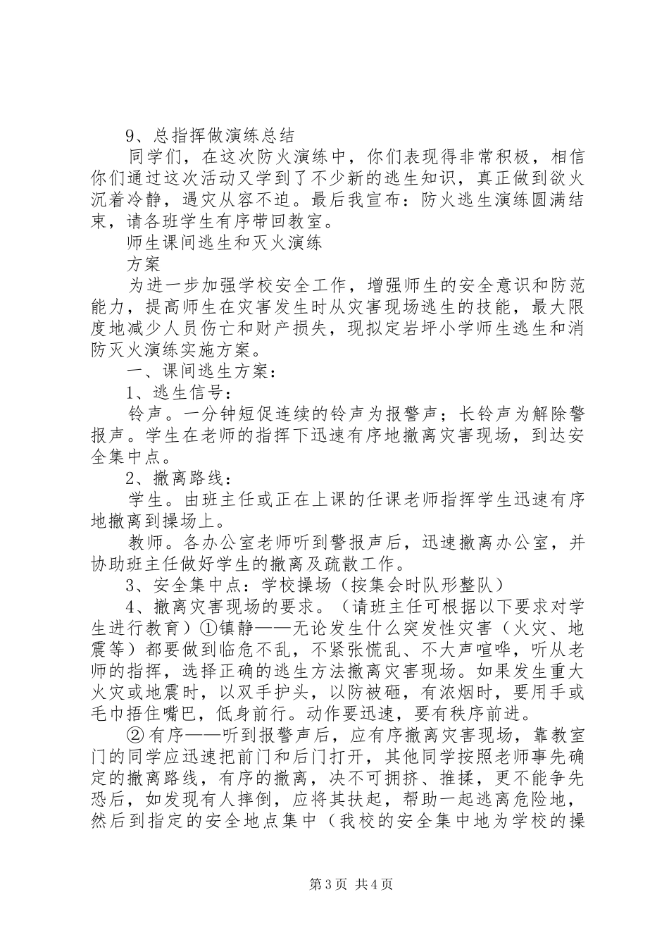 学校防火消防演练实施方案_第3页