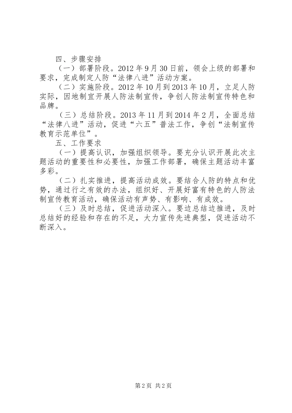 人防办法律八进主题活动实施方案_第2页