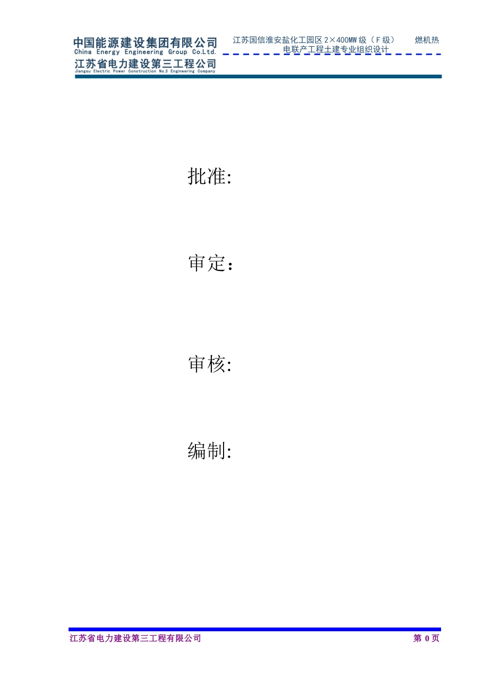 施工组织设计(淮安燃机建筑)_第2页