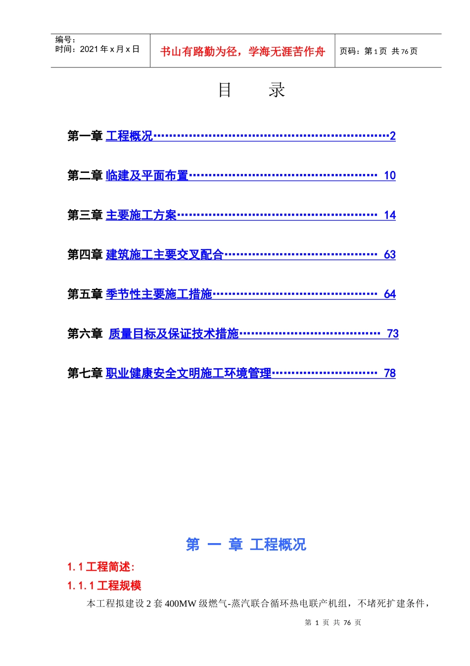 施工组织设计(淮安燃机建筑)_第3页