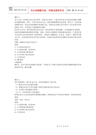 无领导小组讨论试题库