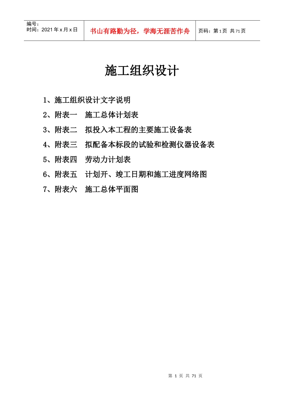 施工组织设计文字说明(DOC 63页)_第1页