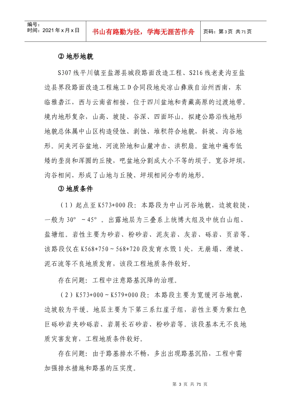 施工组织设计文字说明(DOC 63页)_第3页