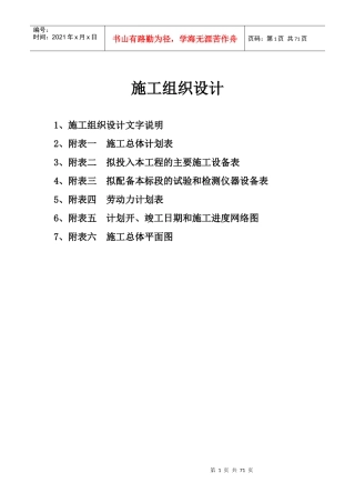 施工组织设计文字说明(DOC 63页)