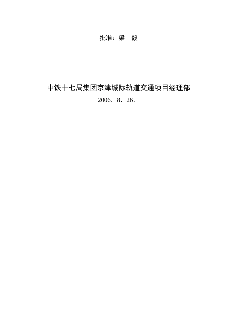 无碴轨道施工组织设计_第2页