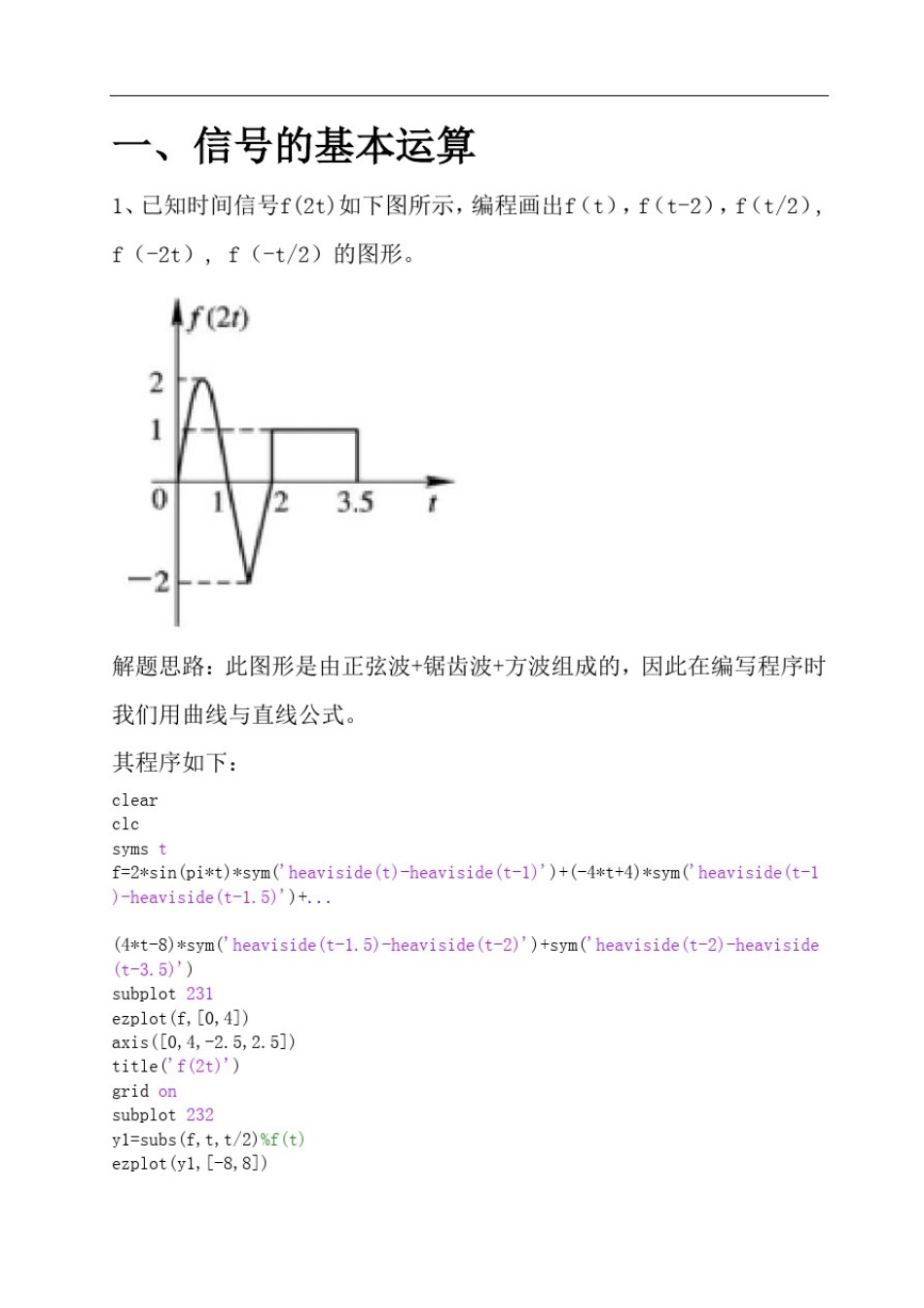 信号与系统课程设计报告_第3页