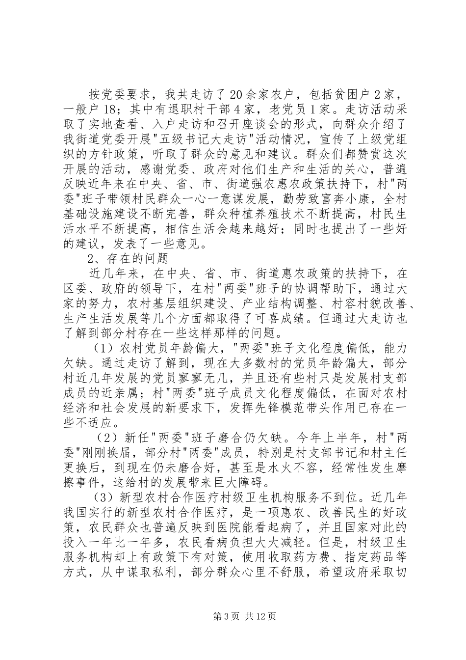 下基层大走访活动实施方案_第3页