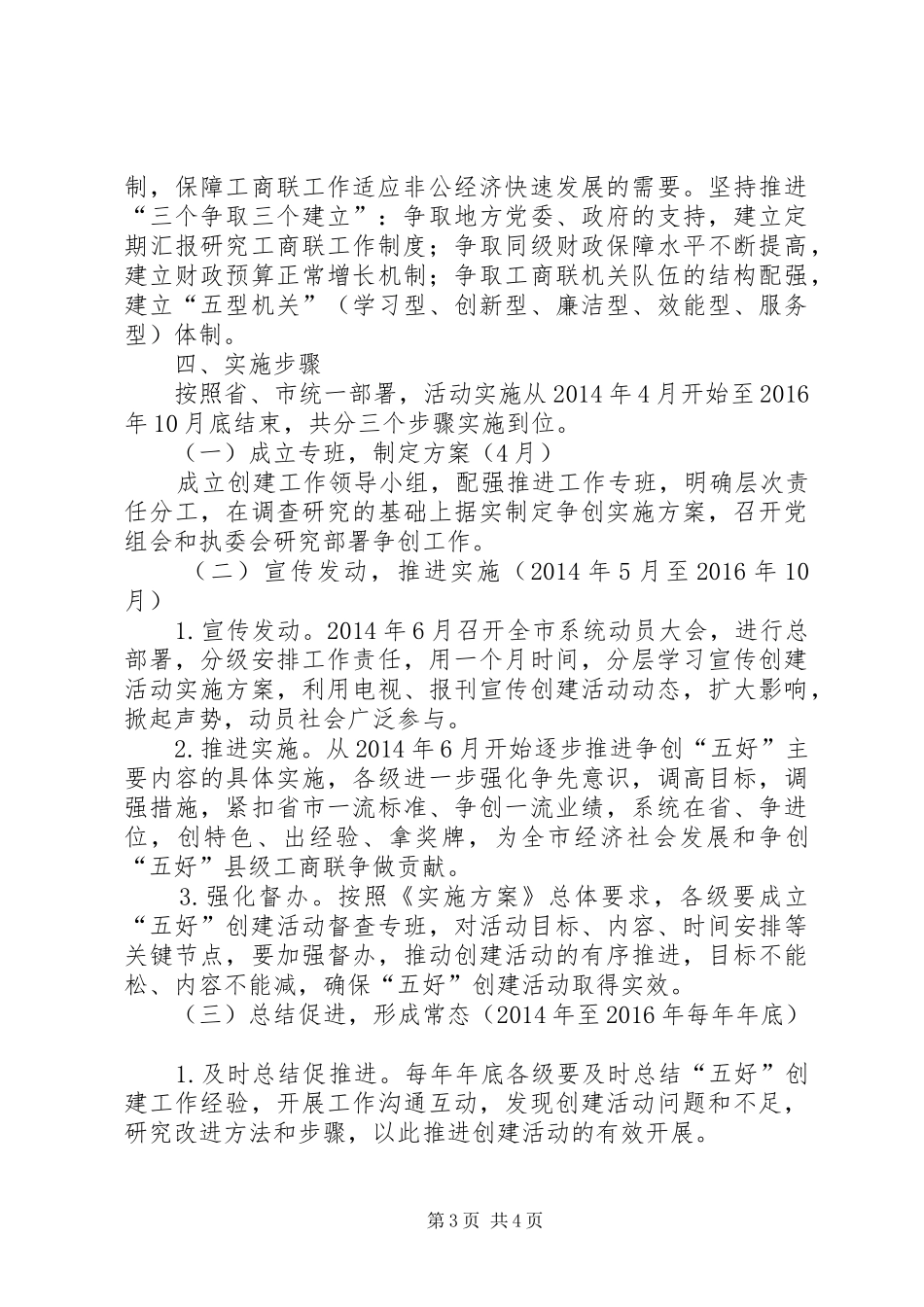 争创五好工商联工作实施方案_第3页