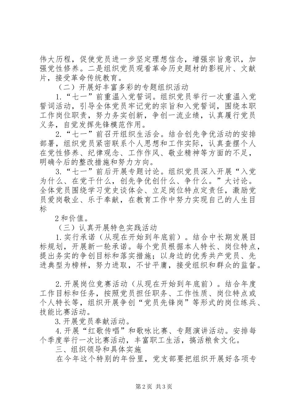 关于深入开展“学党史、增党性、当先锋”主题实践活动的方案_第2页