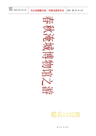 春秋淹城活动策划书
