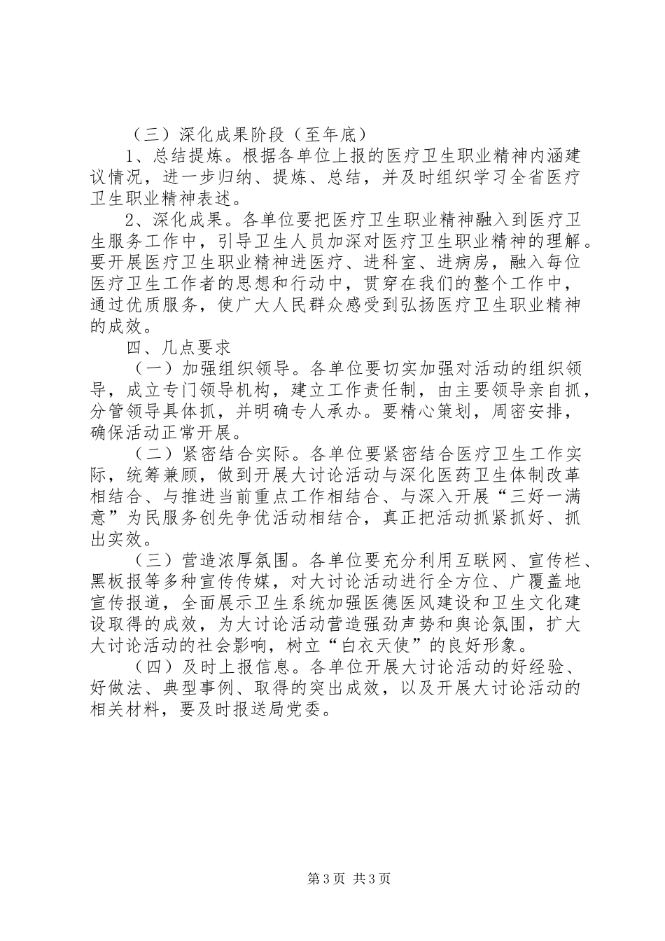卫生局职业精神指导实施方案_第3页