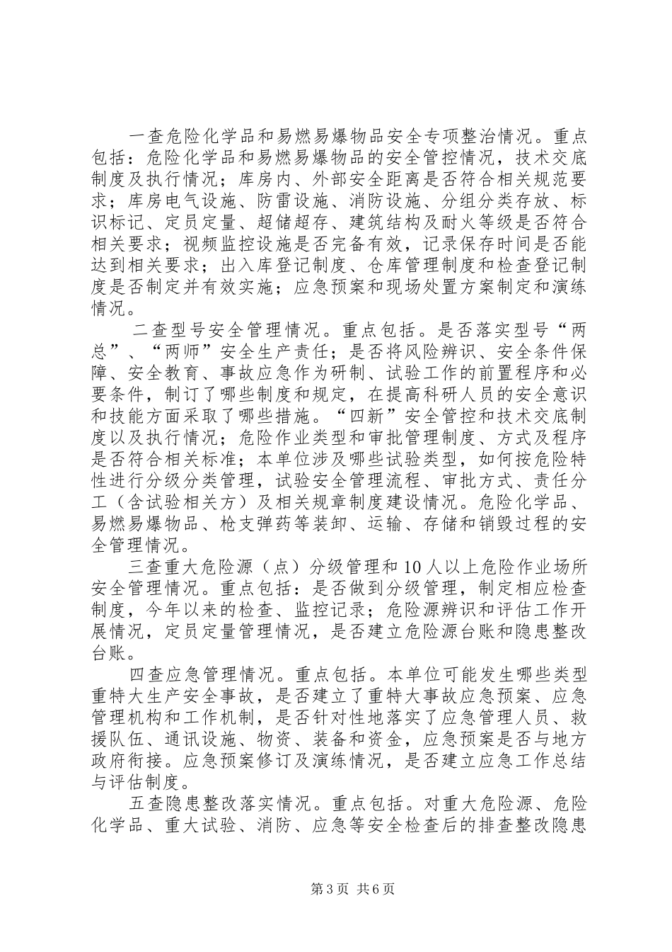 安全生产大检查大排查专项行动实施方案_第3页