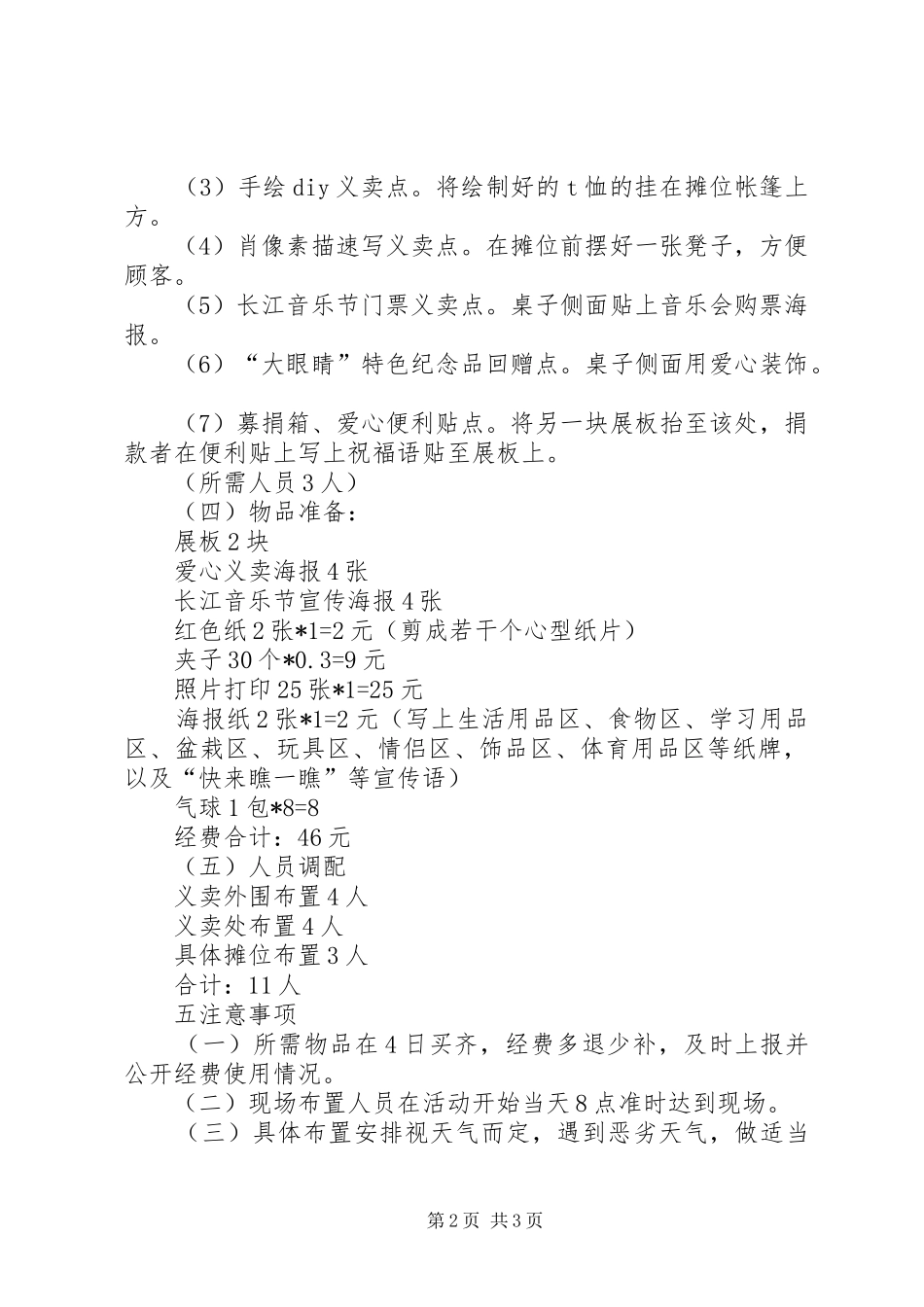 活动现场布置实施方案_第2页