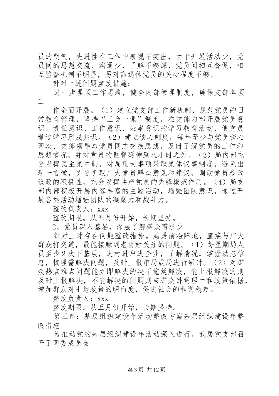 基层组织建设年活动整改实施方案范文_第3页