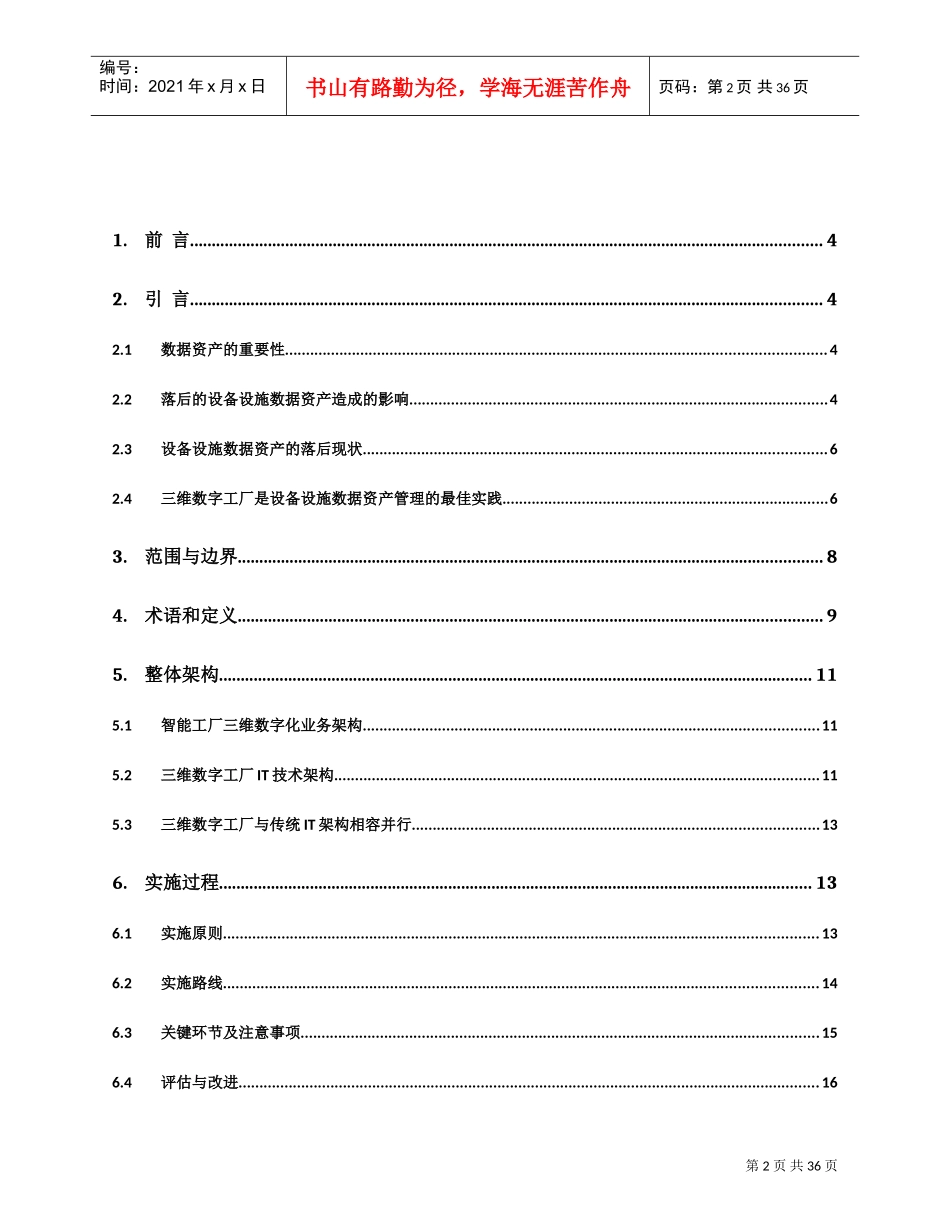 智能工厂三维数字化指南(DOC36页)_第2页