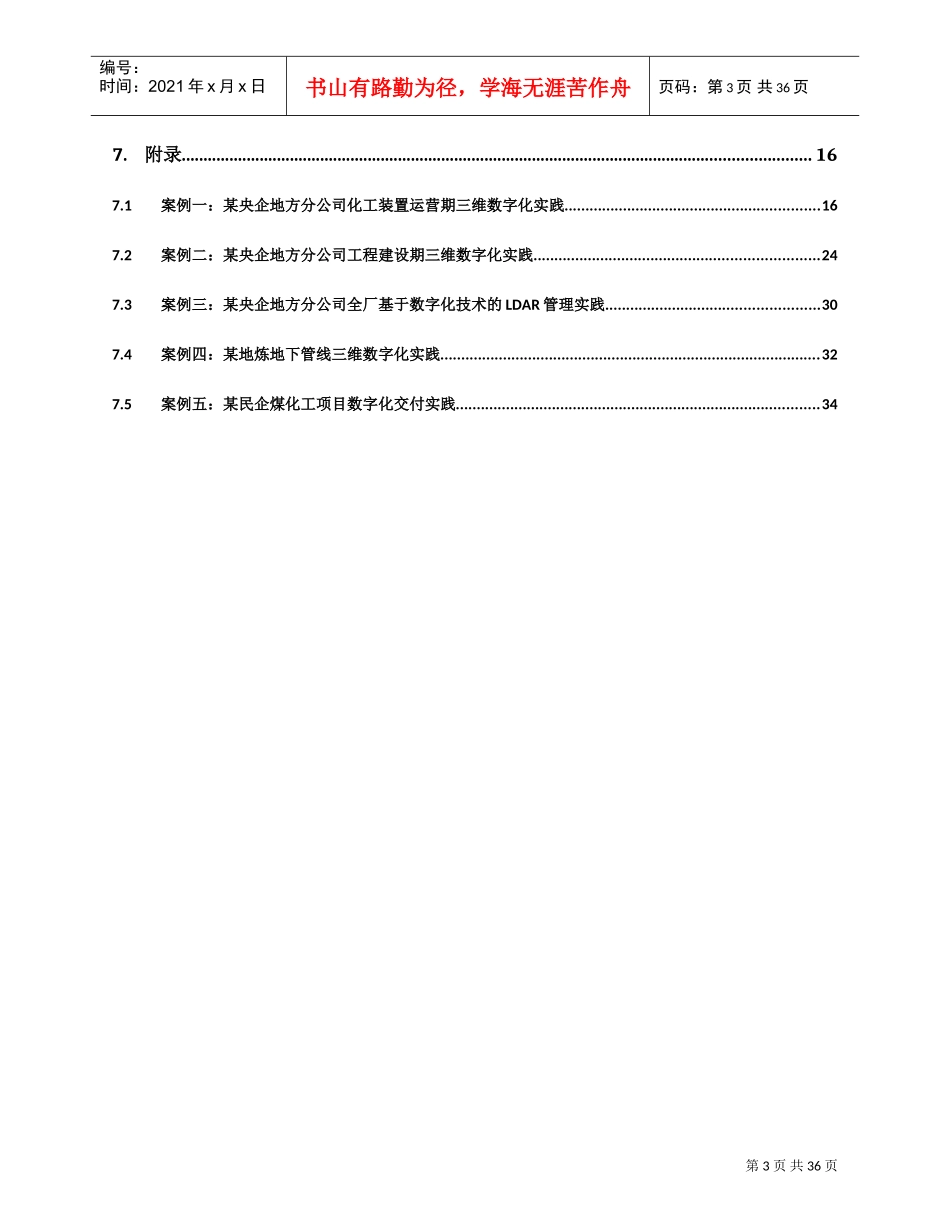 智能工厂三维数字化指南(DOC36页)_第3页
