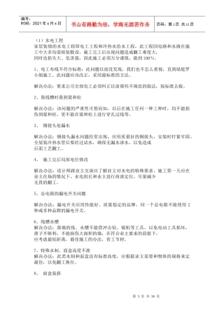 施工常见问题