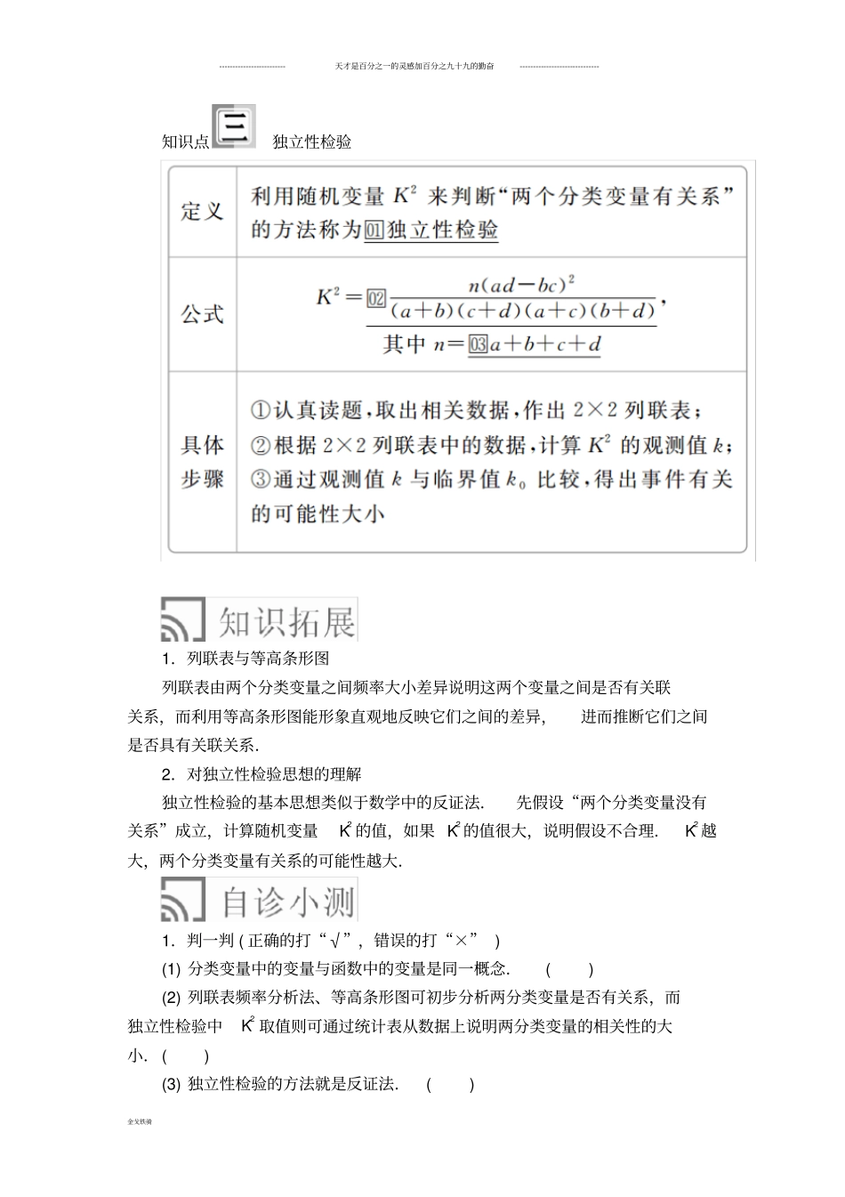 人教A版选修2-3第三章3.2独立性检验的基本思想及其初步应用学案_第2页