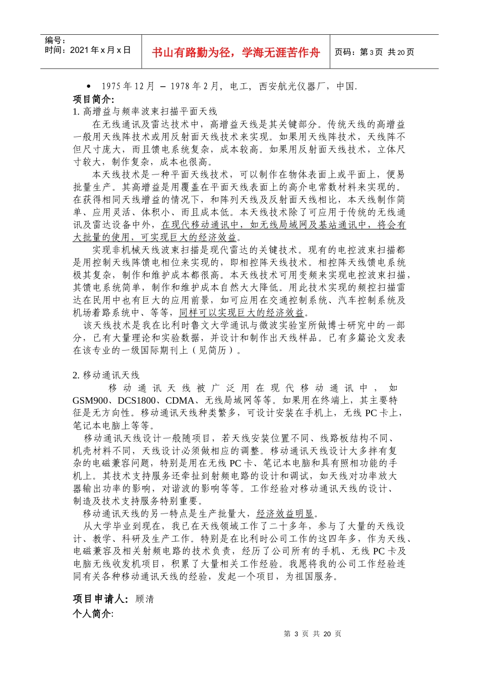 旅比华人专业人士春晖项目内容介绍_第3页