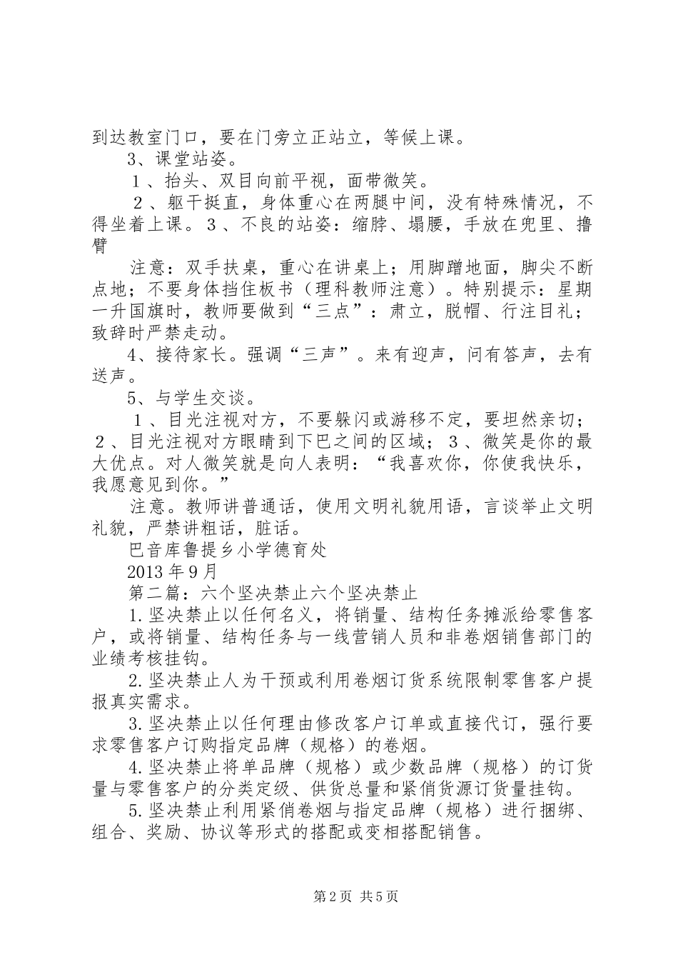 “六个禁止”实施方案_第2页