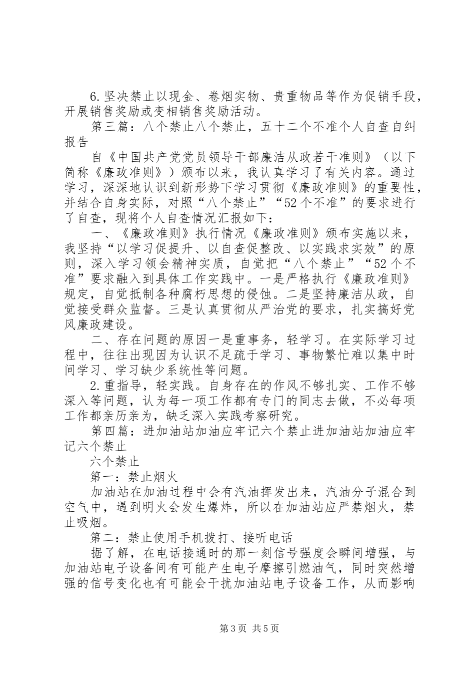 “六个禁止”实施方案_第3页
