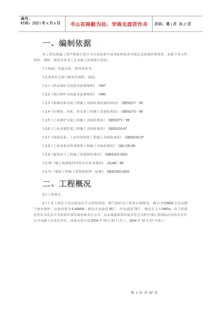 施工组织设计范本4609103829