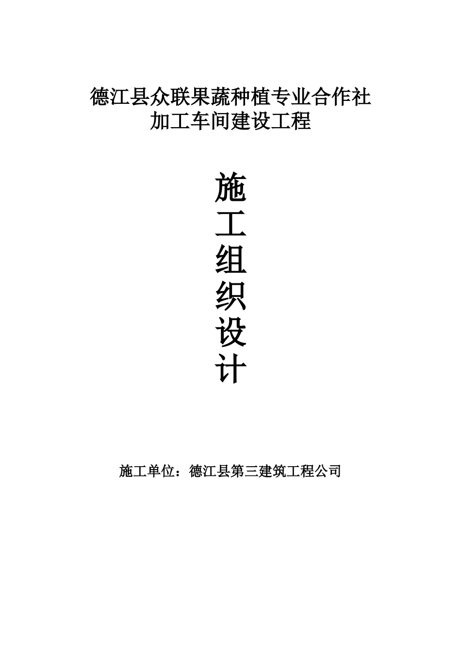 施工组织设计编制依据及执行规范(DOC73页)_第1页