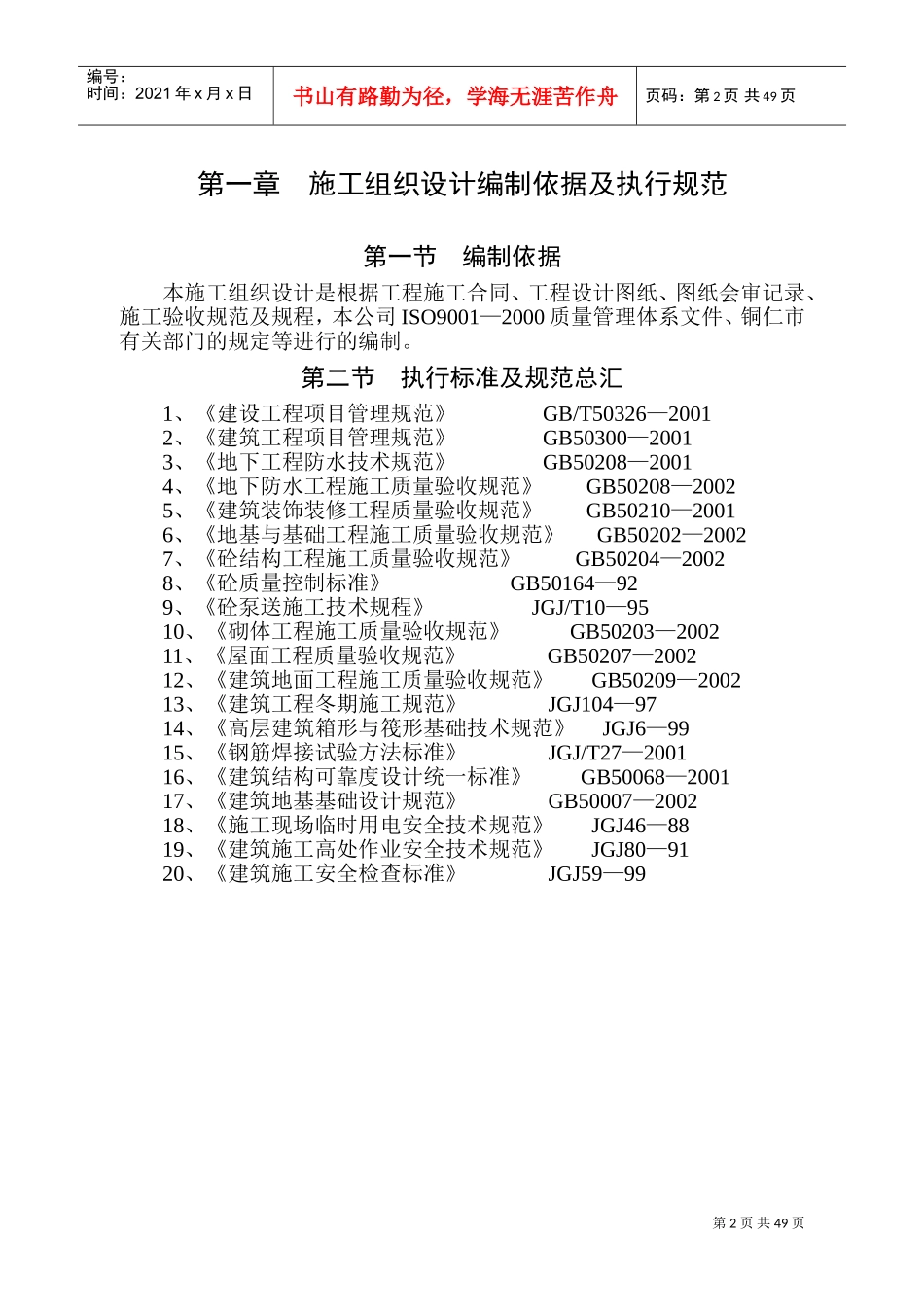 施工组织设计编制依据及执行规范(DOC73页)_第2页