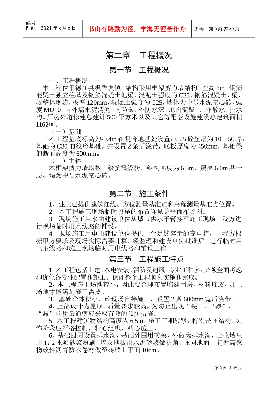 施工组织设计编制依据及执行规范(DOC73页)_第3页