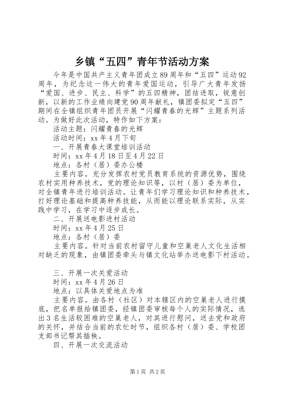 乡镇“五四”青年节活动实施方案_第1页
