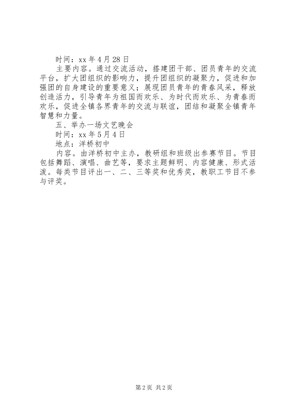 乡镇“五四”青年节活动实施方案_第2页