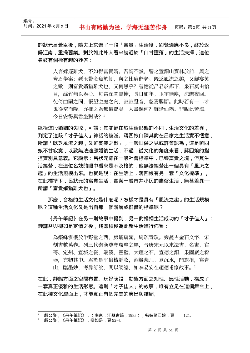 明清士人的生活经营与雅俗的辩证_第2页