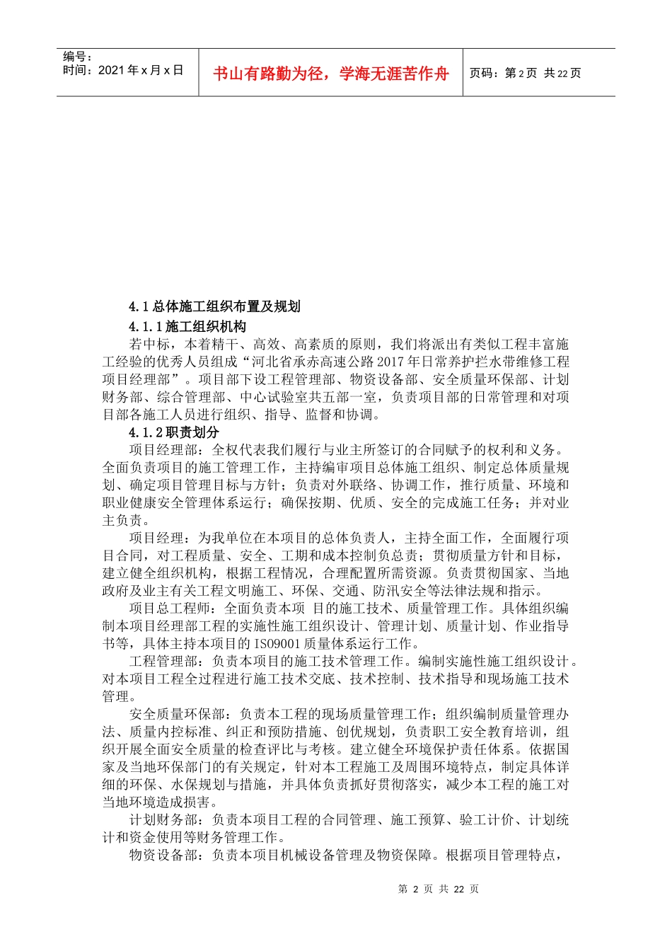 施工组织设计概述(doc 30页)_第2页