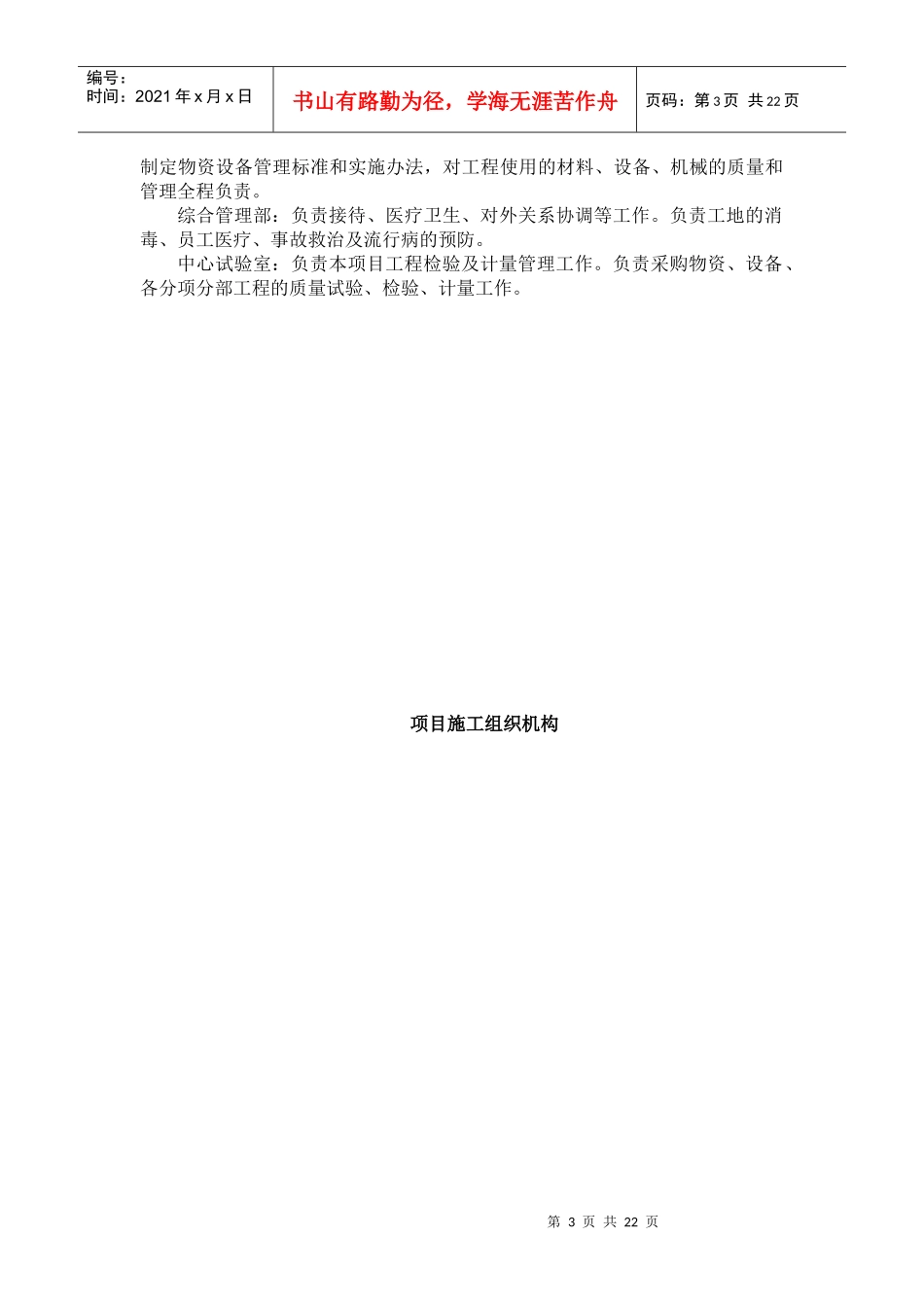 施工组织设计概述(doc 30页)_第3页