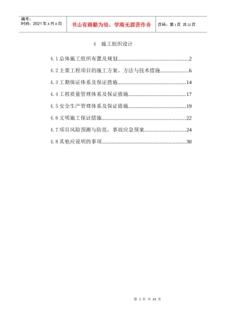 施工组织设计概述(doc 30页)