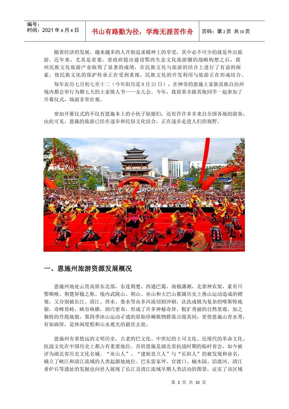 旅游资源调查报告_第2页