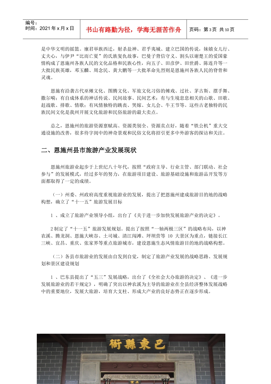 旅游资源调查报告_第3页
